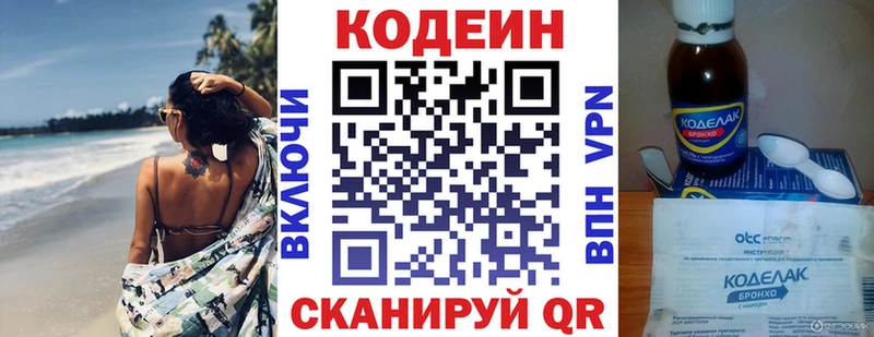 закладка  Асбест  Codein напиток Lean (лин) 